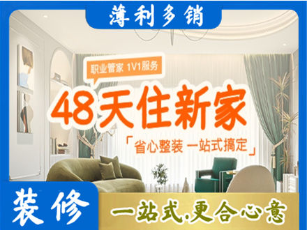 郑州新房整装
